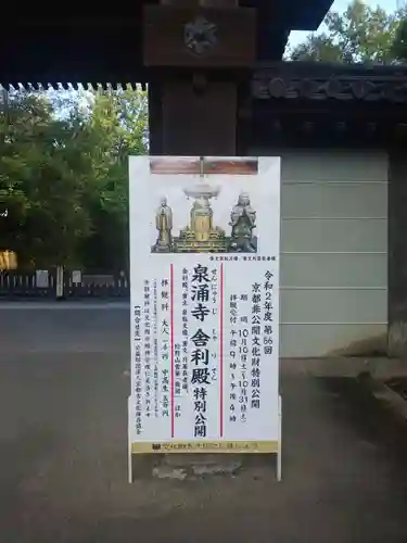 御寺 泉涌寺のその他建物