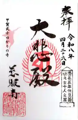 慈眼寺(滋賀県)