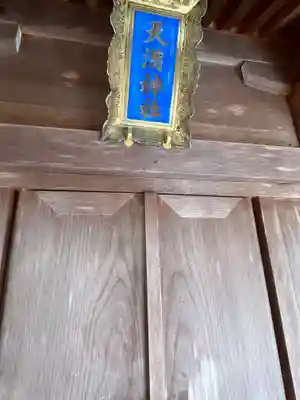 田中神社(滋賀県)
