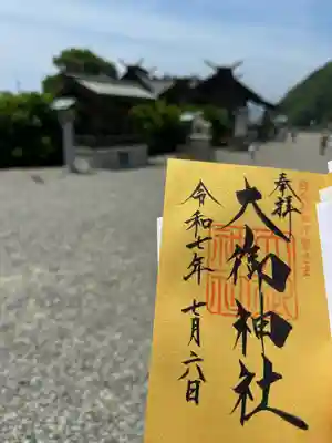 大御神社(宮崎県)