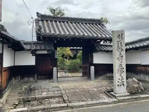 三福寺の山門・神門