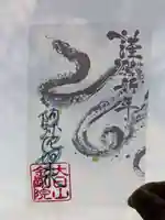 石内のお大師さん 金剛院の御朱印