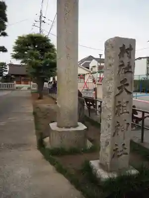 高砂天祖神社のその他建物