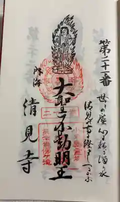 清見寺の御朱印