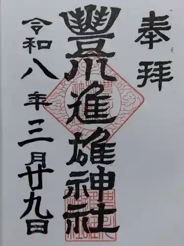 豊川進雄神社(愛知県)