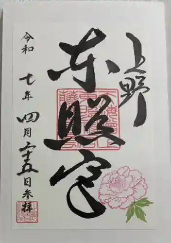 上野東照宮の御朱印