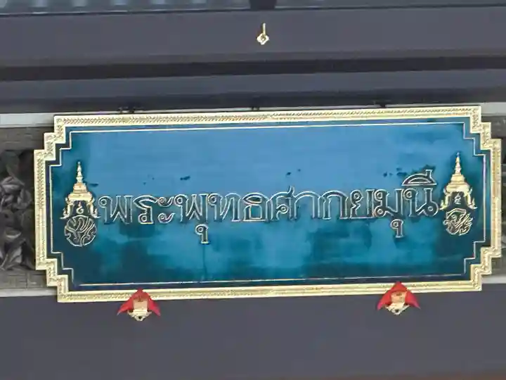 覚王山 日泰寺(愛知県)