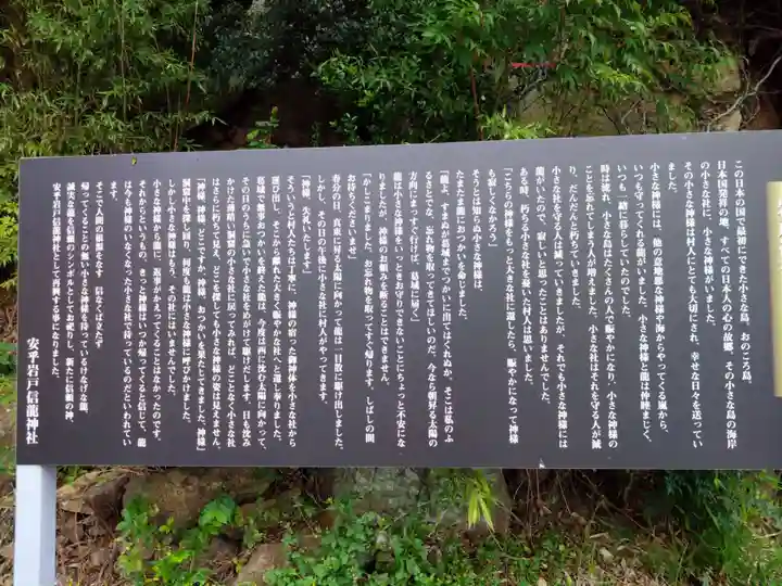 安乎岩戸信龍神社 (安乎八幡神社 摂社)(兵庫県)