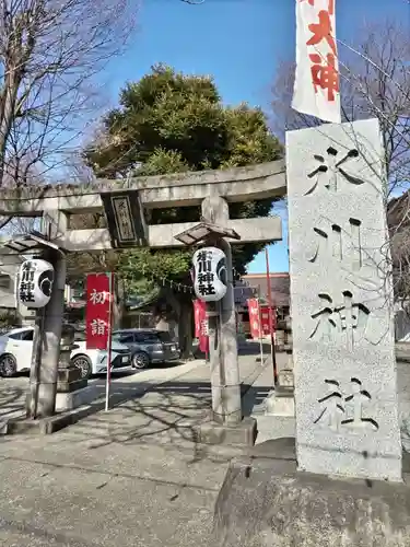 相模原氷川神社の鳥居