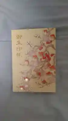 常磐神社の御朱印帳