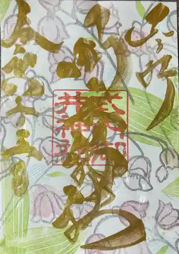 御井神社の御朱印