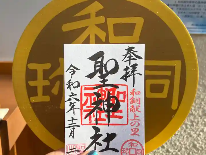 聖神社(埼玉県)