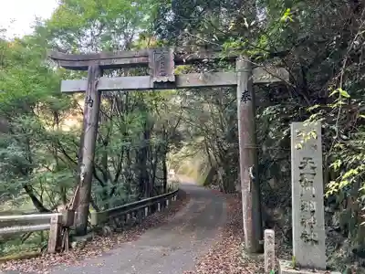 天石門別神社(岡山県)