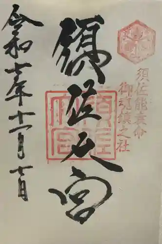 須佐神社(島根県)