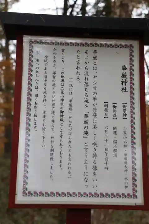 華厳神社(栃木県)