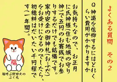 鹿角八坂神社(秋田県)