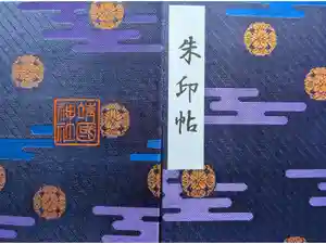 靖國神社の御朱印帳2025-08-15 00:00:00 +0900