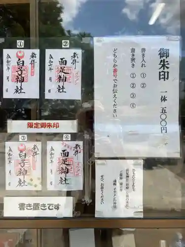 白子神社(千葉県)