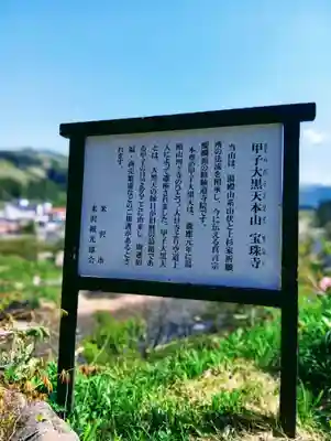 甲子大黒天本山(山形県)