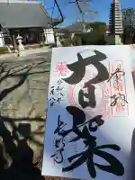 長明寺(群馬県)