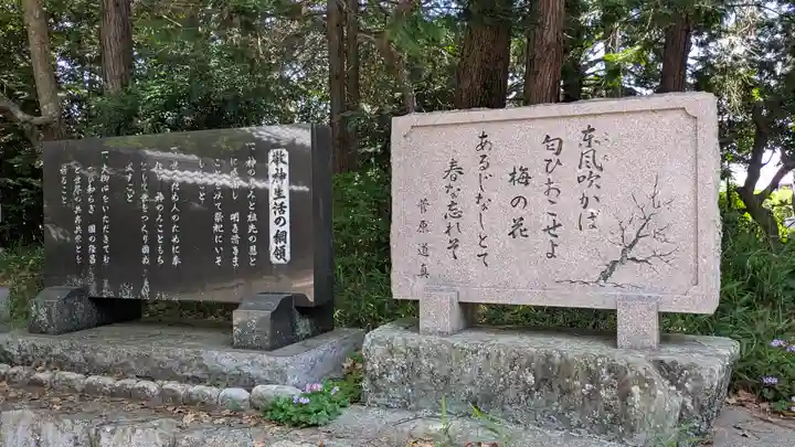 天満宮(滋賀県)