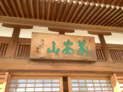 良福寺のその他建物