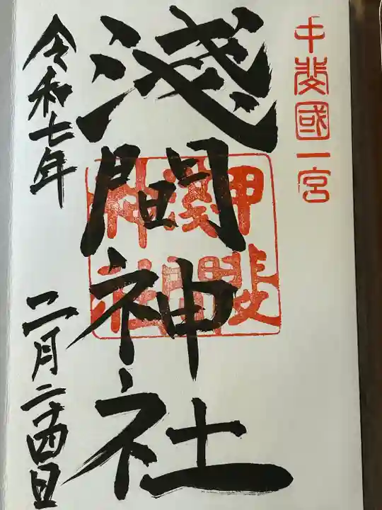 甲斐國一宮 浅間神社(山梨県)