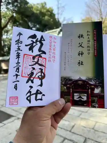 秩父神社の御朱印