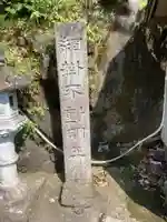 網掛不動明王のその他建物