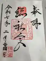 西浦荒神社 総社宮(熊本県)