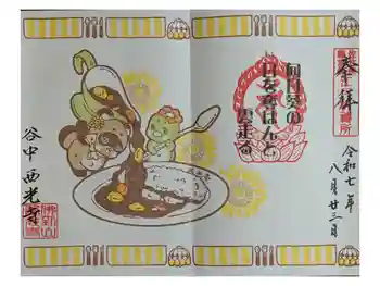 谷中西光寺の御朱印 2025年08月