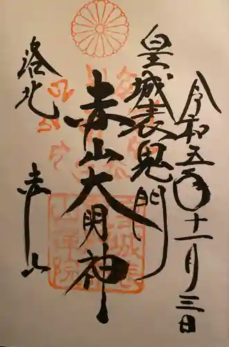 赤山禅院(京都府)