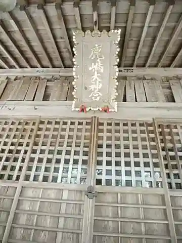鹿島大神宮のその他建物