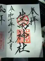 生田神社(兵庫県)