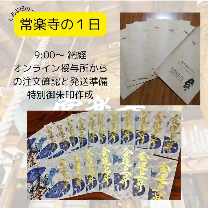 【公式】龍門院常楽寺(秩父札所十一番)の御朱印