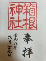 箱根神社(神奈川県)