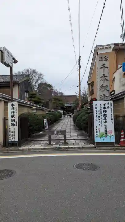 大報恩寺(千本釈迦堂)のその他建物