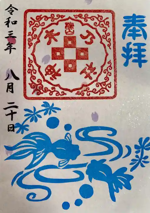 京都乃木神社の御朱印