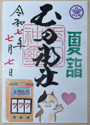 玉田神社(京都府)