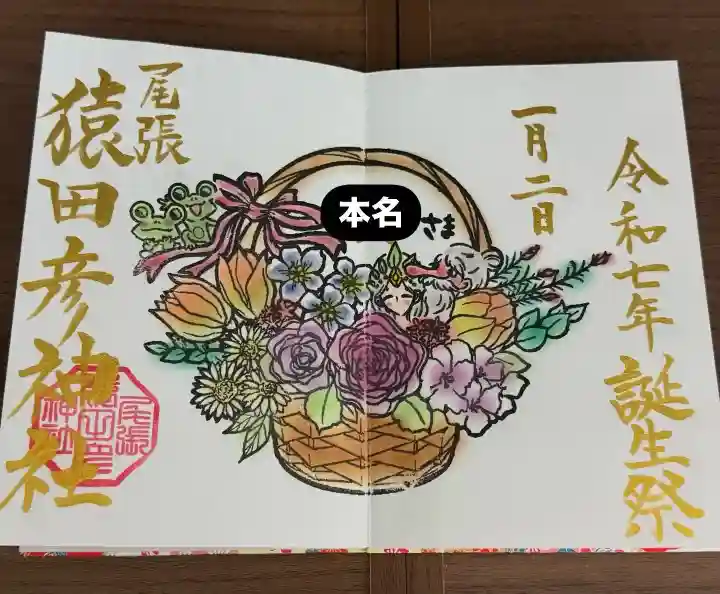 尾張猿田彦神社(愛知県)