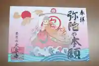 紫雲山 大泉寺の御朱印