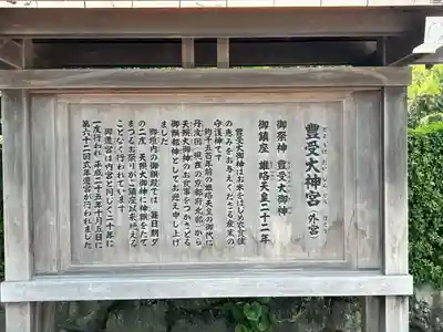 伊勢神宮外宮（豊受大神宮）(三重県)