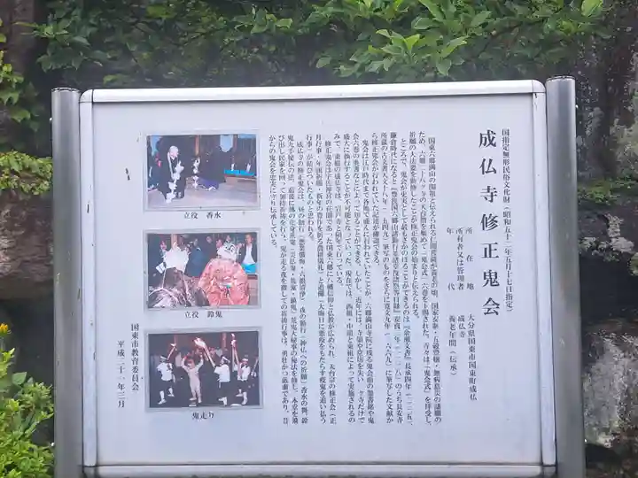 成佛寺(大分県)