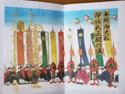 即位礼限定御朱印✨