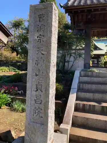 貞昌院のその他建物