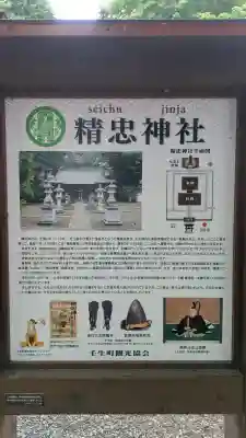 精忠神社(栃木県)