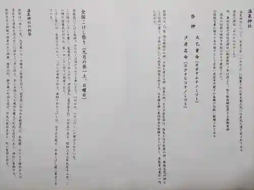 温泉神社(宮城県)