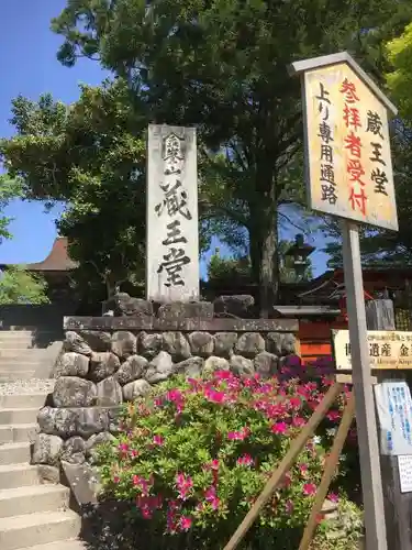金峯山寺のその他建物