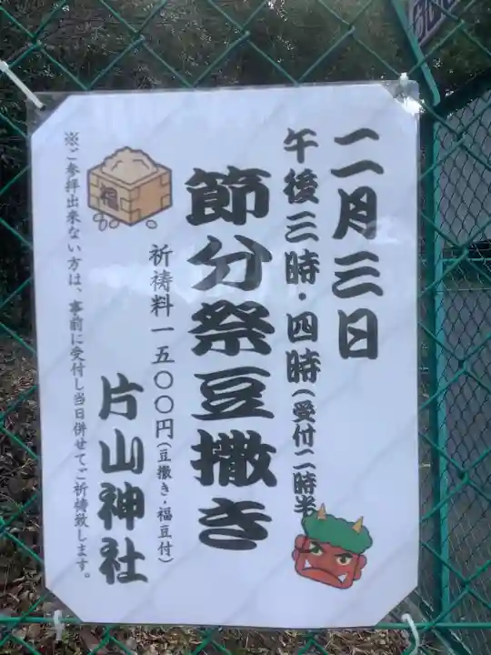 片山神社のお祭り