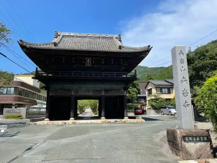 赤岩寺の山門・神門